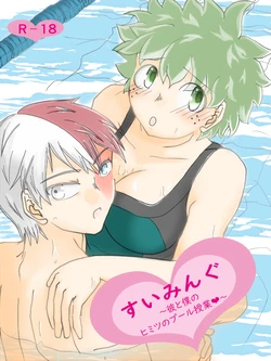 [taishi][Todo mi-ra 2 tenji] sui min gu [TDIZ] (Boku no Hero Academia) 作品封面