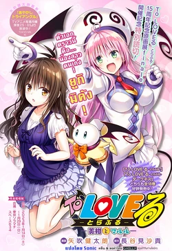 To Love-Ru Darkness Extra Chapter SP3 作品封面