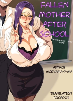 [Studio Macaron (Moeyama P-Man)] Houkago ni Ochita Haha - SmaPho ni Nokosareta Kiroku  | Fallen mother after school [Engslish] [toidaden] 作品封面
