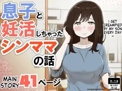 [Resoman Manga Koubou] A story about a single mom who ended up trying to get pregnant with her son [English] 作品封面