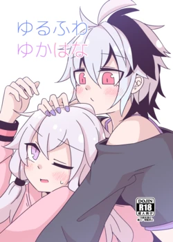 [Yuugure Sanpo (miri_1m)] YuruFuwa YukaHana (VOICEROID) [Digital] 作品封面
