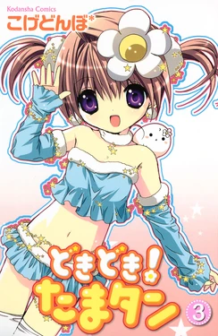 Dokidoki! Tama-tan 3