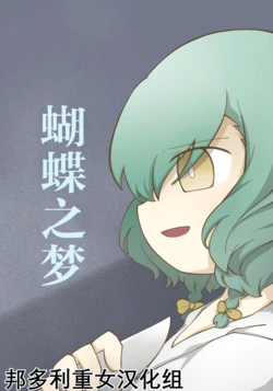 [ShimadaYuuka] Kochou no yume (BanG Dream!) [Chinese] [邦多利重女汉化组]