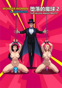 WONDER WOMAN&ASUPERGIRL—————堕落的魔球2 [AI Generated] 作品封面