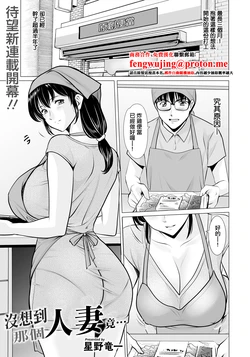 [Hoshino Ryuichi ] まさかあの人妻が 作品封面