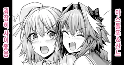 [Ankoman] Astolfo, Jeanne to Nakayoku suru (Fate/Grand Order) [Korean] [Decensored] 作品封面