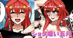 [テフル] ショタ喰い五月 (五等分の花嫁)