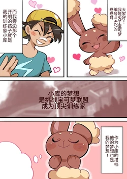 卷卷耳的特别训练 | [路的个人机翻](♂x♂) [Chinese] [Butter Bunny] (Pokemon) 作品封面