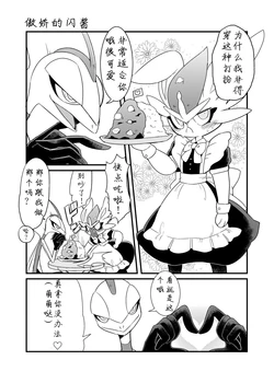 【苔おじさん】インテレくんとエスバンちゃん34 35 (Pokemon)[Chinese][帝企鹅个人汉化] 作品封面