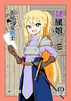 [Arimuland (Ari and Mura)] Reizoku Musume Fukutsu no Onna Kenshi [English] 作品封面