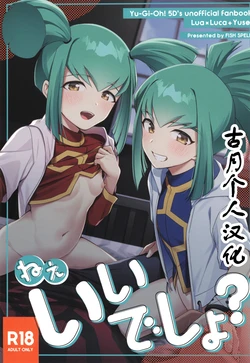 (C107) [Fishspell (fnd)] Nee, Ii desho? (Yu-Gi-Oh! 5D's) [Chinese] [古月个人汉化] 作品封面