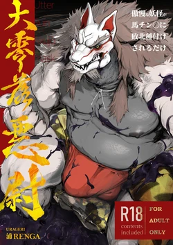 [URAGERI] Utter Ruin Akujō mask (English) 作品封面