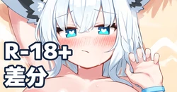 [Deaver] ただ水着を脱いだFBK (ホロライブ) 作品封面