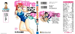 [Mitchell Tanaka] Yankee Figure 2 作品封面