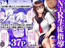 [Misaki (Kayanoi Ino)] NTR Seito Shidou｜Orientación Estudiantil NTR [Spanish] [FallenSub] 作品封面