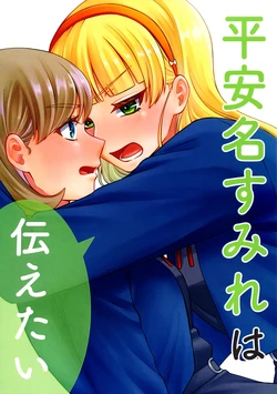 (C105) [Coffee Candy Teishoku (Yuka)] Heanna Sumire wa Tsutaetai | Heanna Sumire Wants to Say... (Love Live! Superstar!!) [English] 作品封面