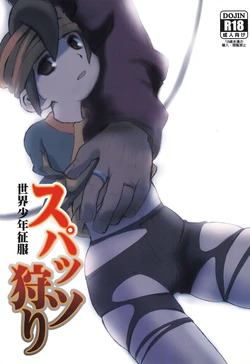 [88scones (Sakaki Tsui)] Supattsu kari sekai shounen seifuku (Inazuma Eleven) 作品封面