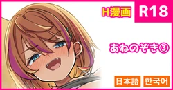 [こんにゃく] あ・ね・のぞき [日本語、韓国語]