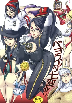 [Doragonia (Toryuu)] Bayonetta Shichihenge? | Bayonetta Seven Ways (Bayonetta) [English] {Doujins.com}  [Digital] 作品封面