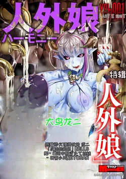 Cyberia ManiaEX Jingai Musume Harmony Vol. 1[Chinese][MTL] 作品封面