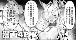 うば丸_牛ビキニカンナ４ページ漫画_ブルーアーカイブ 作品封面