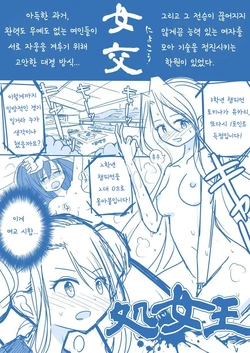 [Yorutake] Virgin Queen Ch. 1-220  | 처녀왕 1-220화 [Korean] 作品封面