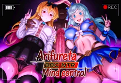 [KaitoArt] (Uncensored)Arifureta BBC NTR // mind control Manga [AI Generated]