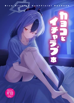[-A- (A)] Kayoko to Icharabu Hon (Blue Archive) [Digital] 作品封面