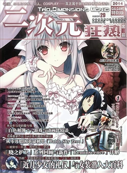 二次元狂热2014galgame特别版（原第61.5期）