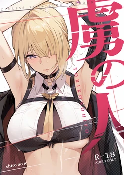 (C107) [Shiro no Ie (Yochiki)] TORIKO NO HITO | CAPTIVE (Zenless Zone Zero) [English] [Literally Starving] 作品封面