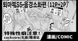 [Fan no Hitori] Taimabu S5 Cockvore Henn | JK퇴마부 season 5 음경소화 편 [Korean] 作品封面