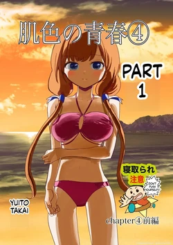 [Takai Yuito] Hadairo no Seishun Chapter 4 Zenpen + Kouhen (MTL) 作品封面
