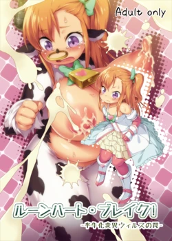 [Nanamehan (Hansharu)] Runeheart Break! -Hangyuuka Heni Virus no Wana- [Digital] 作品封面