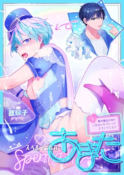 [TINGA (Kochinko)] Sperma Milker Amata 榨乳者天汰 Ch.1-3 Chinese TR （ai翻譯） 作品封面