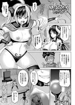 [Somejima] Zakoiki Maou no Zecchou Akume Ressun Dai 3 Ya [Digital]