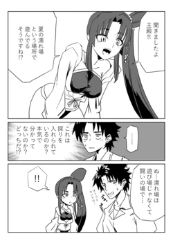 [京唄麻呂] ルルハワで牛若ちゃんと～セッッしないと出られない特異点～幕間 (Fate/Grand Order) 作品封面