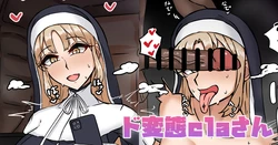 [テフル] ド変態claさん (にじさんじ) 作品封面