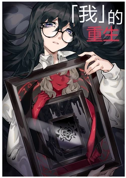 [剑轩辕7]「我」的重生 (SCANMTL) 作品封面