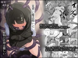 [rampel] minarai mahō tsukai ni shokubutsu no kanri wa muzukashī 作品封面