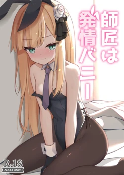 [Mumumu (Romm)] My teacher is a horny bunny (FateGrand Order) [Digital] (English) 作品封面