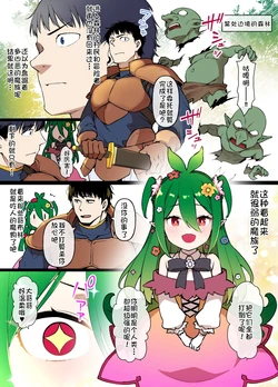 [草野郎] ドリアードの恩返し[廉价汉化组] 作品封面