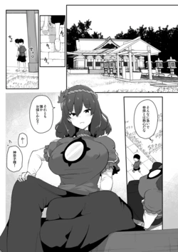 [吾暮えくと] 神奈子の筆おろし (東方Project) 作品封面
