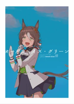 [Moment Silicon (Kahasina)] Always Green (Uma Musume Pretty Derby) [English] [Tabris] [Digital]