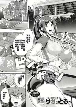 [Sagattoru] Pinch Boy x Support Woman [Chinese]