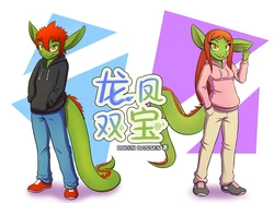 [RobinDassen] Twin Dragons | 龙凤双宝 (ongoing) [Chinese]305寝个人汉化 作品封面