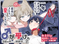 [pink carrot (usachanGET)] ♂ Ga uke. Koyōte-chan × kai inu-kun 2 作品封面