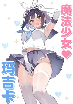 [Futsuno]TS Mahou Shoujo♡mazoka 1-4 [MTL]