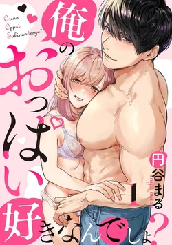 [Enya Maru] Ore no Oppai Sukinan desho?01-15| 你喜欢我的胸对吧? 01-15[Chinese] [橄榄汉化组]