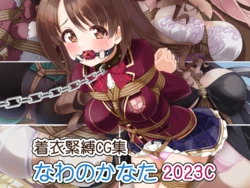 [Murakumo Chaya (Murakumo Kanata)] Chakui Kinbaku CG-shuu Nawa no Kanata 2023C (Various)