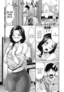 [Nishikawa Kou] Kaa-san ni Okuru Ero Shitagi | 엄마에게 보내는 야한 속옷 (COMIC Penguin Club 2026-03) [Korean] [Digital] 作品封面